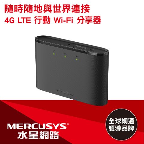 Mercusys水星網路 MT110 4G LTE 行動Wi-Fi無線分享器 150Mbps WiFi(10hr續航/SIM卡隨插即用)