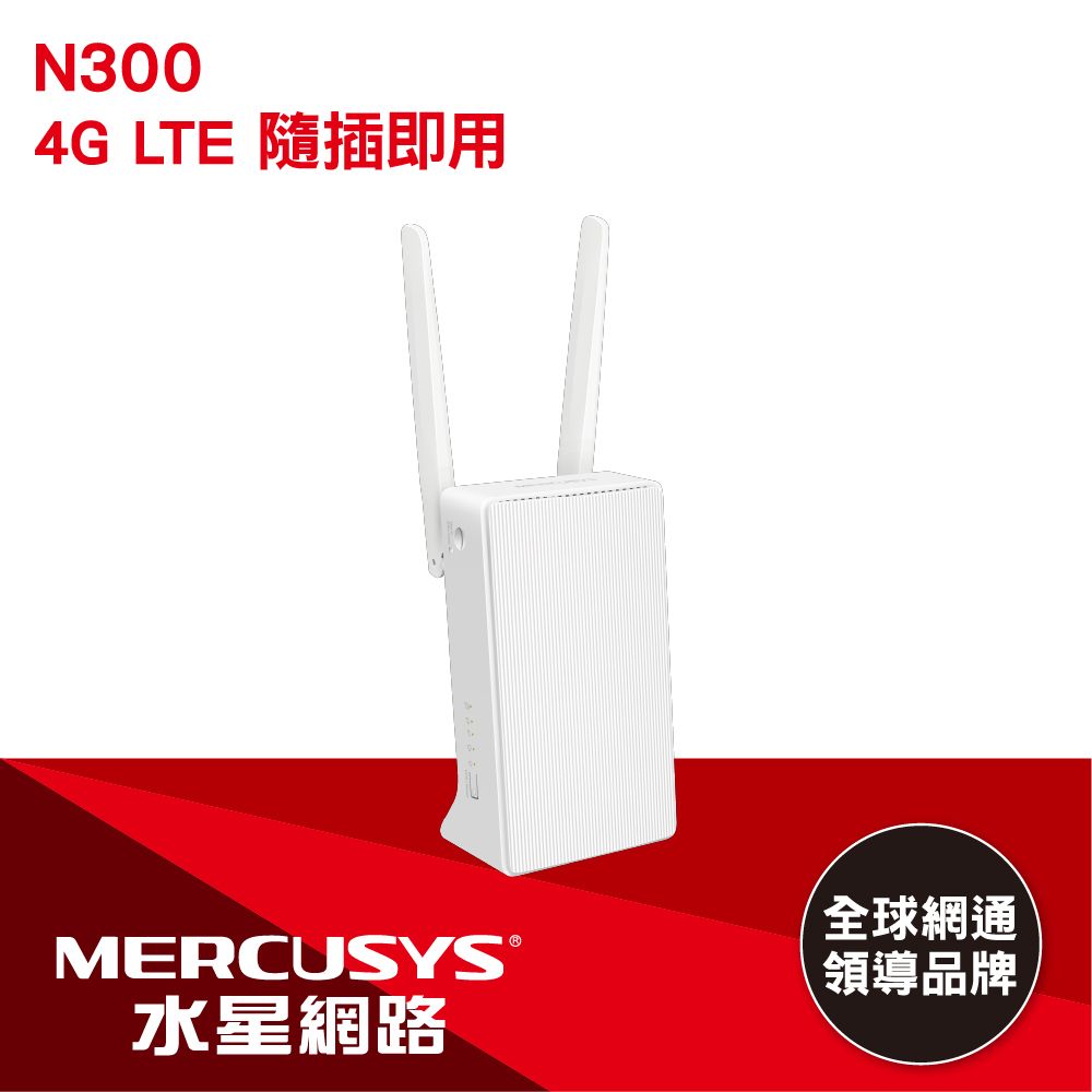 Mercusys 水星 網路 MB110-4G 300Mbps 4G LTE 無線網路 WiFi 路由器 Wi-Fi分享器(SIM卡/隨插即用)