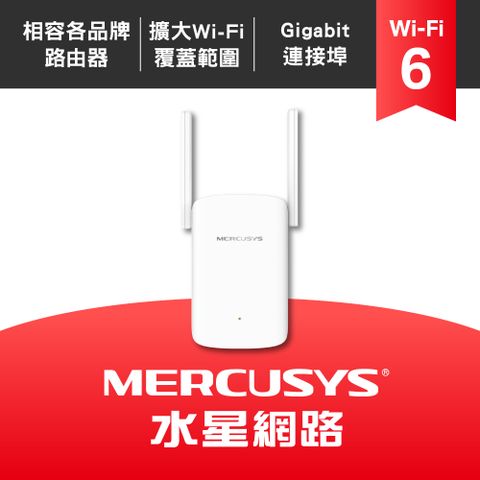 Mercusys 水星 WiFi 6 AX1500 雙頻 Gigabit 訊號延伸器 放大器 增強器 (EasyMesh/ME60X)