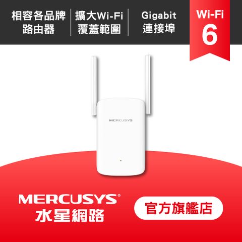 Mercusys 水星 WiFi 6 AX1500 雙頻 Gigabit 訊號延伸器 放大器 增強器 (EasyMesh/ME60X)