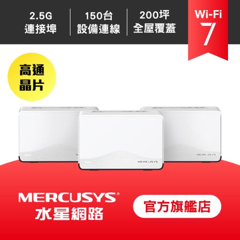 Mercusys水星 WiFi 7 BE3600 雙頻 2.5G 真 Mesh 無線路由器 分享器(Wi-Fi 7/Halo H27BE 三入組)