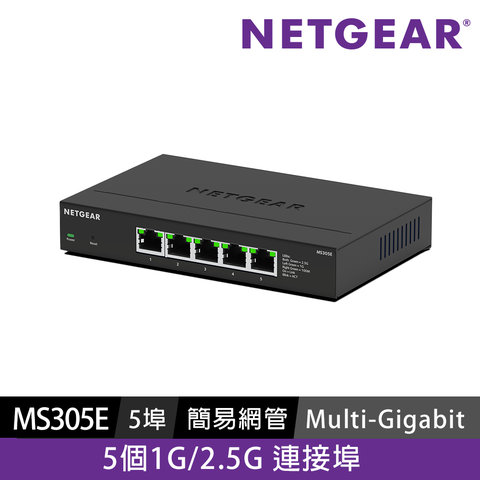 Netgear 網件 NETGEAR MS305E 5埠 1G/2.5G Multi-G 簡易網管交換器