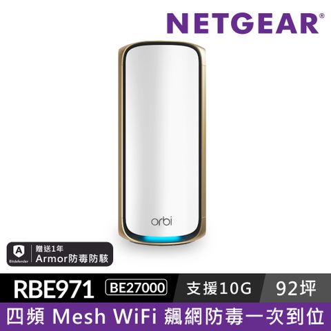 Netgear 網件 Orbi RBE971S BE27000   四頻 WiFi 7 Mesh 主機  (星盾白)