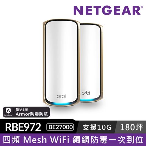 NETGEAR Orbi RBE972S BE27000  四頻 WiFi 7 Mesh 延伸系統 路由器+1衛星  (星盾白)