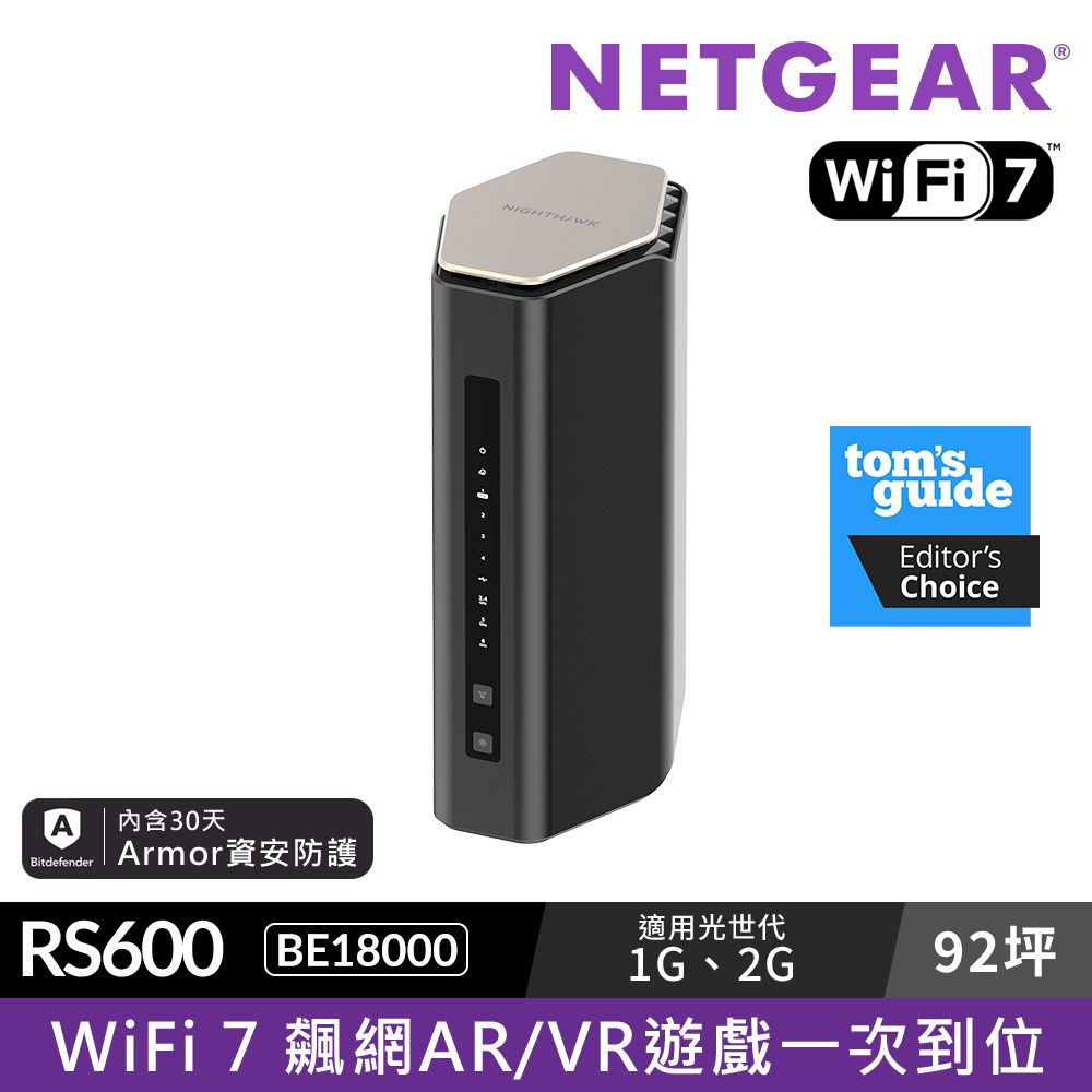 Netgear 網件 夜鷹 Nighthawk RS600 BE18000 10串流 三頻 WiFi 7 旗艦級分享器/路由器