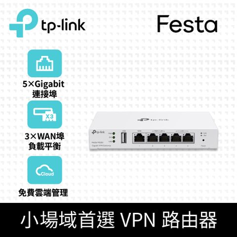 TP-Link Festa FR205 Gigabit VPN 路由器 分享器(免費雲端管理/金屬外殼/商用)