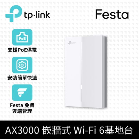TP-Link Festa F65-Wall AX3000 WiFi 6 Gigabit PoE 嵌牆式基地台(乙太網路AP/免費雲端管理/無縫漫遊)