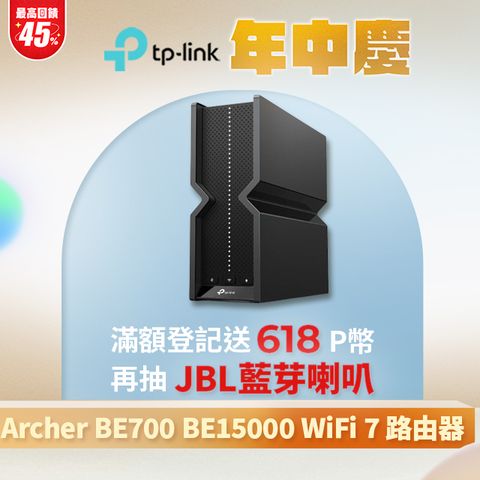 TP-Link WiFi 7 BE15000 三頻8串流 10G 無線網路路由器 分享器(支援AI筆電/EasyMesh/VPN/Archer BE700)