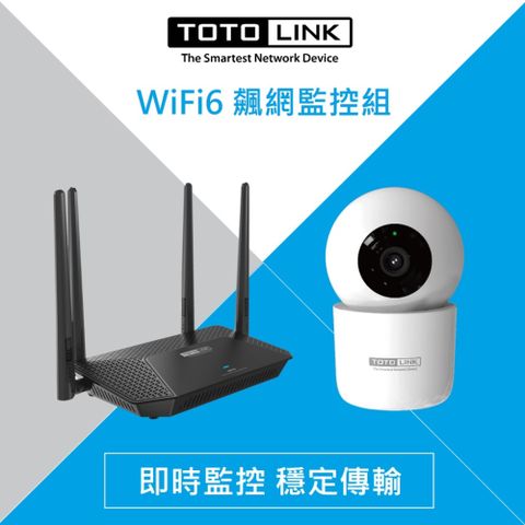 TOTOLINK [搭C2攝影機] X2000R AX1500 WiFi6 Giga無線路由器