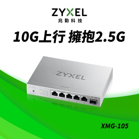 Zyxel 合勤 XMG-105 5 埠 2.5G Multi-Gig 無網管交換器
