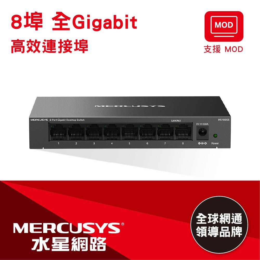 Mercusys 水星 網路 MS108GS 8埠Gigabit交換器 金屬外殼 10/100/1000Mbps  Switch (支援MOD/流量管理/桌上/壁掛/綠能省電)