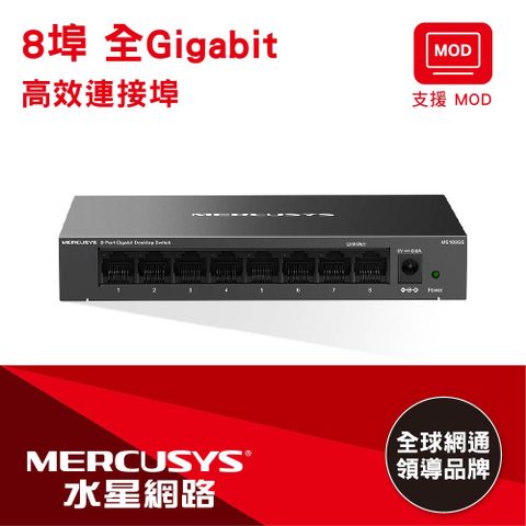 Mercusys水星網路 MS108GS 8埠Gigabit交換器 金屬外殼 10/100/1000Mbps Switch (支援MOD/流量管理/桌上/壁掛/綠能省電)