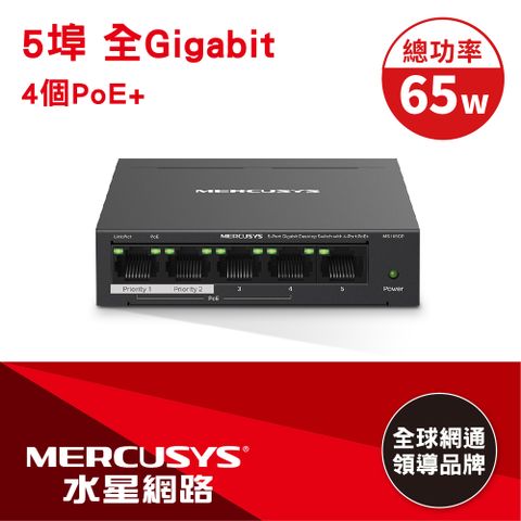 Mercusys水星網路 MS105GP 5埠 Gigabit PoE 桌上/壁掛乙太網路交換器switch hub(金屬殼/65W)