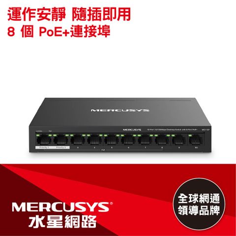 Mercusys 水星 網路 MS110P 10埠 10/100Mbps PoE交換器 桌上/壁掛式 乙太網路交換器 switch hub (金屬殼/65W)