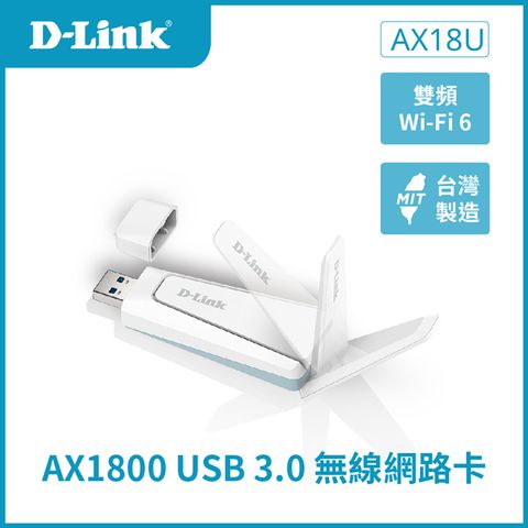 D-Link 友訊 AX18U AX1800 MU-MIMO雙天線雙頻 Wi-Fi 6 USB3.0 無線網路卡