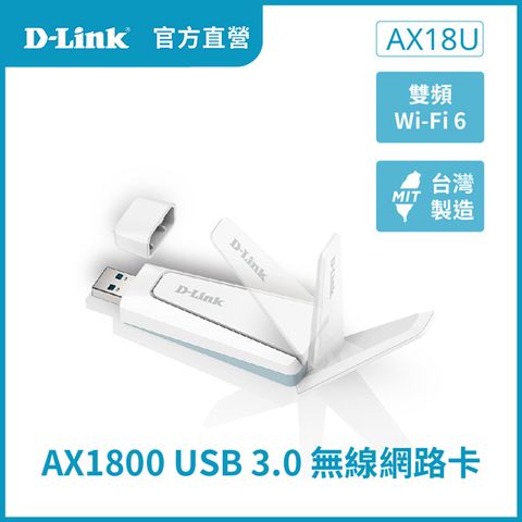 D-Link友訊 AX18U AX1800 MU-MIMO雙天線雙頻 Wi-Fi 6 USB3.0 無線網路卡