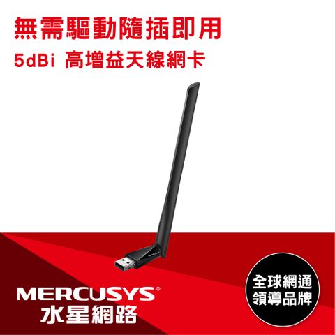 Mercusys水星網路 MA30H AC1300 雙頻WiFi 高增益USB無線網卡(網路卡/可調式天線)