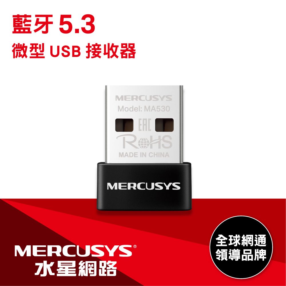 Mercusys 水星 MA530 微型USB 迷你藍牙5.3接收器