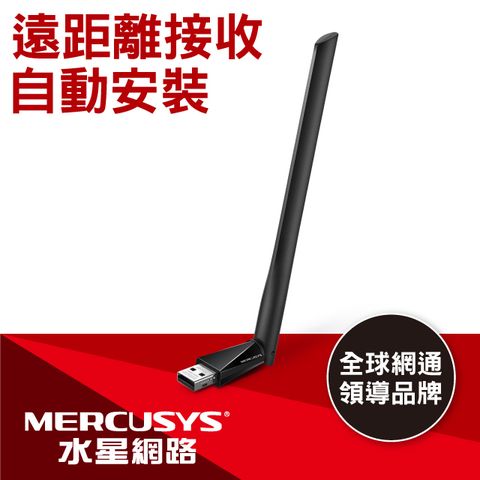 Mercusys水星網路 MU6H(US) AC650雙頻wifi網路USB無線網卡（遠距離接收款）