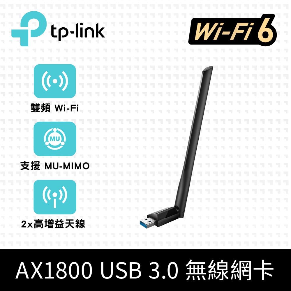 TP-Link Archer TX35U Plus Wi-Fi 6 AX1800 雙頻 USB3.0 高增益無線網卡(WiFi 6無線網路卡)