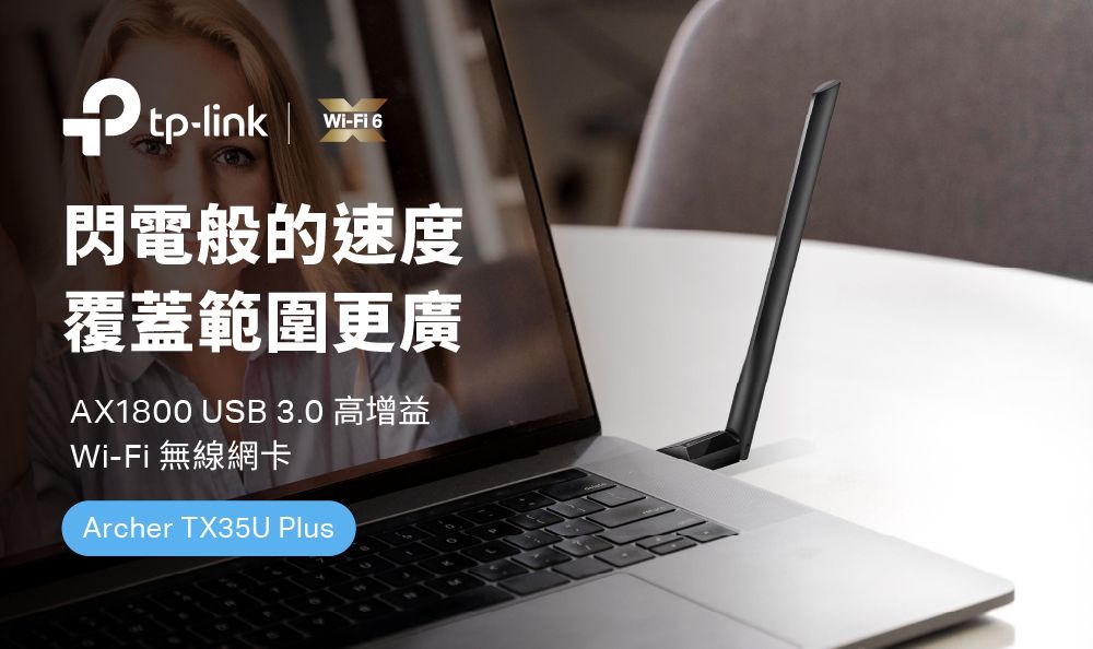 tp-link |Wi-Fi 6閃電般的速度覆蓋範圍更廣AX1800 USB 3.0 高增益Wi-Fi 無線網卡Archer TX35U Plus