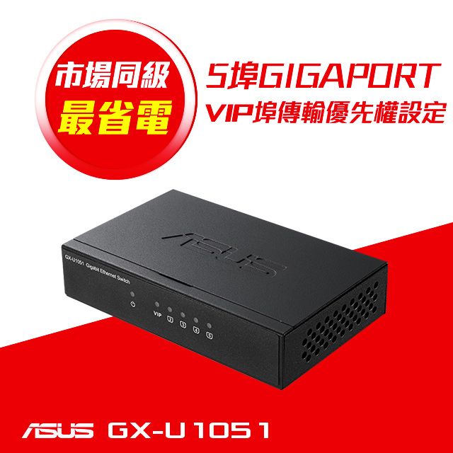 ASUS 華碩  GX-U1051 5埠Gigabit交換器