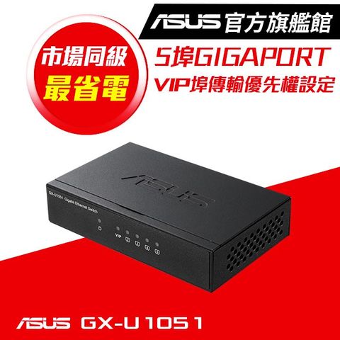 ASUS 華碩 GX-U1051 5埠Gigabit交換器
