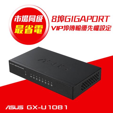 ASUS 華碩 GX-U1081 8埠Gigabit交換器