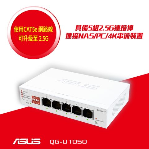 ASUS_華碩 QG-U1050 非網管交換機