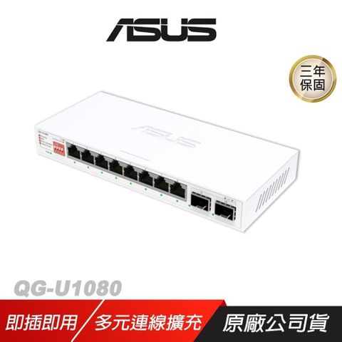 ASUS 華碩 QG-U1080 網路交換器 8個2.5G連接埠 2500Mbps 隨插即用 分享器 Wifi分享器
