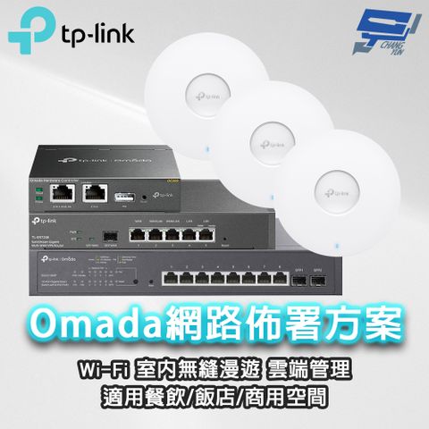 TP-Link 昌運監視器 TP-LINK組合 Omada ER7206*1+OC200*1+TL-SG2210MP*1+EAP610*3 SMBWiFi6AP基地台路由器