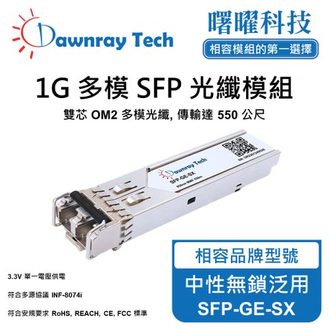 中性無鎖泛用 SFP-GE-SX 光纖模組 光纖收發模組 SFP模組 mini-GBIC 光模塊