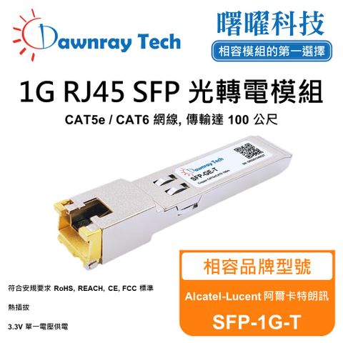 Alcatel-Lucent 阿爾卡特朗訊 SFP-1G-T 相容 銅纜模組 光轉電 RJ45模組 mini-GBIC 電口模塊