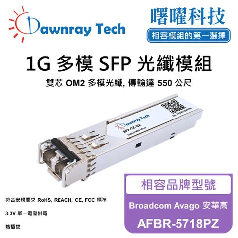 Broadcom Avago 安華高 AFBR-5718PZ 相容 光纖模組 光纖收發模組 SFP模組 mini-GBIC 光模塊