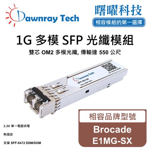 Brocade E1MG-SX 相容 光纖模組 光纖收發模組 SFP模組 mini-GBIC 光模塊