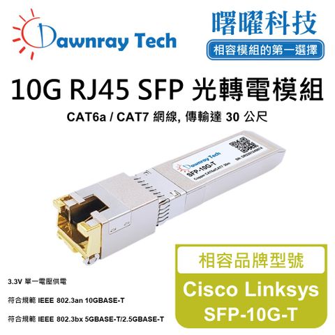 Cisco Linksys SFP-10G-T 相容 銅纜模組 光轉電 RJ45模組 mini-GBIC 電口模塊