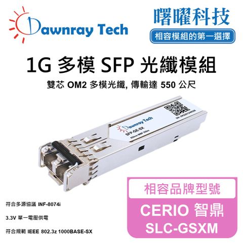 CERIO 智鼎 SLC-GSXM 相容 光纖模組 光纖收發模組 SFP模組 mini-GBIC 光模塊
