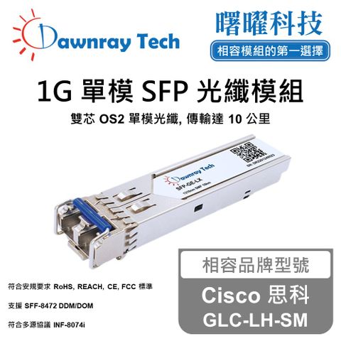 Cisco 思科 GLC-LH-SM 相容 光纖模組 光纖收發模組 SFP模組 mini-GBIC 光模塊