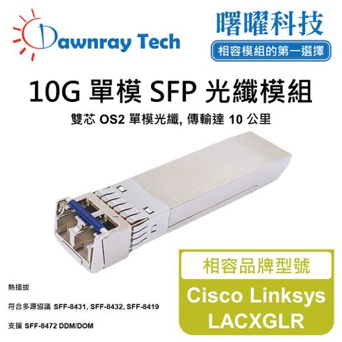 Cisco Linksys LACXGLR 相容 光纖模組 光纖收發模組 SFP模組 mini-GBIC 光模塊