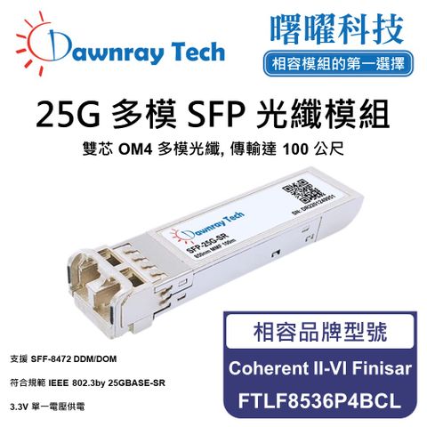 Coherent II-VI Finisar FTLF8536P4BCL 相容 光纖模組 光纖收發模組 SFP模組 mini-GBIC 光模塊