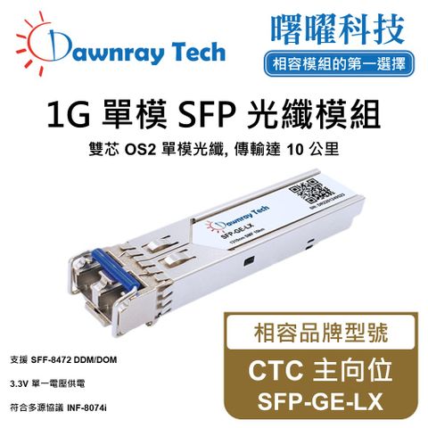 CTC 主向位 SFP-GE-LX 相容 光纖模組 光纖收發模組 SFP模組 mini-GBIC 光模塊