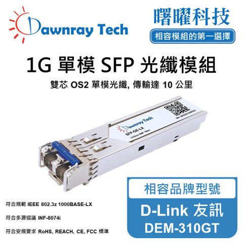 D-Link 友訊 DEM-310GT 相容 光纖模組 光纖收發模組 SFP模組 mini-GBIC 光模塊