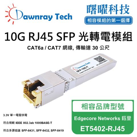 Edgecore Networks 鈺登 ET5402-RJ45 相容 銅纜模組 光轉電 RJ45模組 mini-GBIC 電口模塊