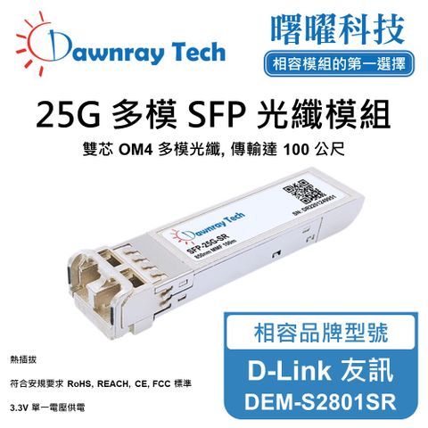 D-Link 友訊 DEM-S2801SR 相容 光纖模組 光纖收發模組 SFP模組 mini-GBIC 光模塊