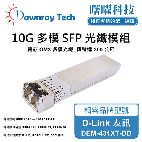 D-Link 友訊 DEM-431XT-DD 相容 光纖模組 光纖收發模組 SFP模組 mini-GBIC 光模塊