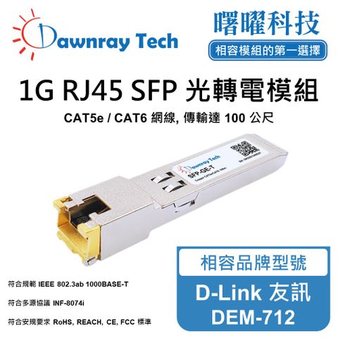 D-Link 友訊 DEM-712 相容 銅纜模組 光轉電 RJ45模組 mini-GBIC 電口模塊
