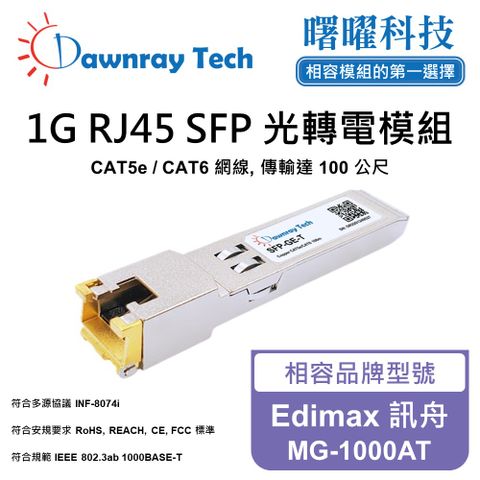 Edimax 訊舟 MG-1000AT 相容 銅纜模組 光轉電 RJ45模組 mini-GBIC 電口模塊