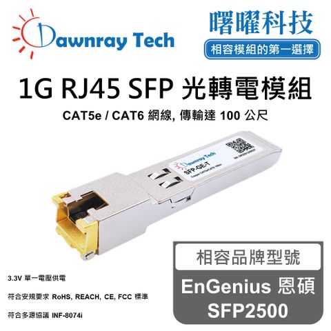 EnGenius 恩碩 SFP2500 相容 銅纜模組 光轉電 RJ45模組 mini-GBIC 電口模塊