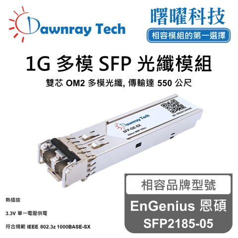 EnGenius 恩碩 SFP2185-05 相容 光纖模組 光纖收發模組 SFP模組 mini-GBIC 光模塊