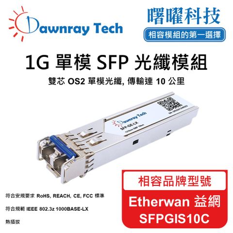 Etherwan 益網 SFPGIS10C 相容 光纖模組 光纖收發模組 SFP模組 mini-GBIC 光模塊